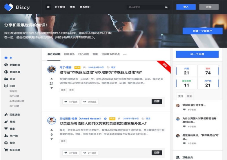 WordPress在线社交问答社区主题Discy全响应式设计交流 - 起点源码网