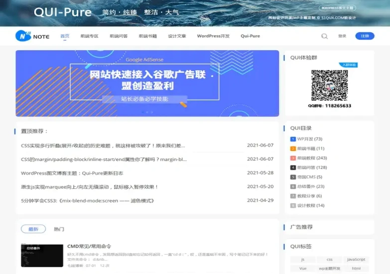 WordPress响应式简约自媒体博客主题Qui-Pure - 起点源码网