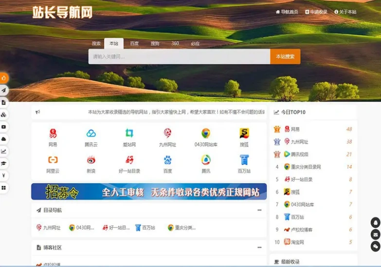 PHP开发的站长导航网源码自适应手机修复版 - 起点源码网