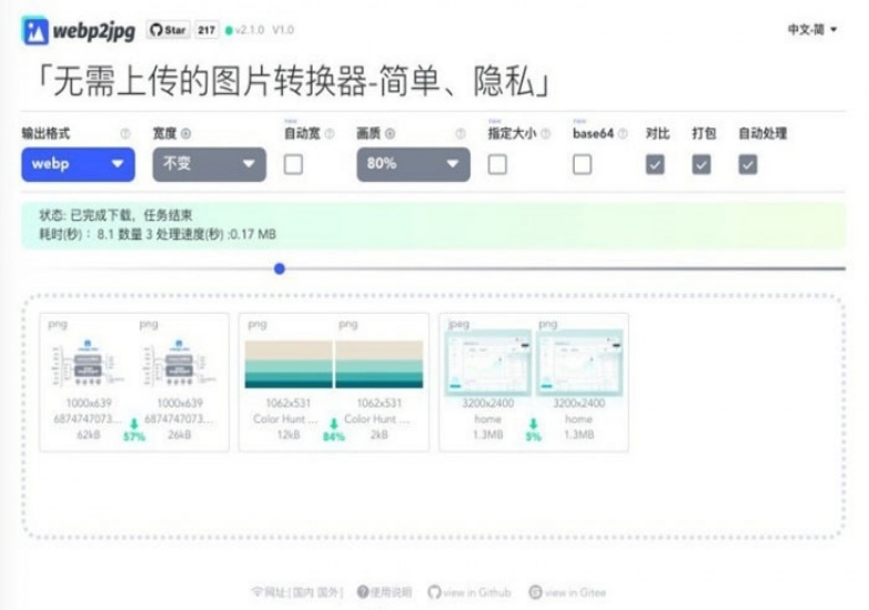 webp2 jpg网页在线图片格式转换源码 - 起点源码网