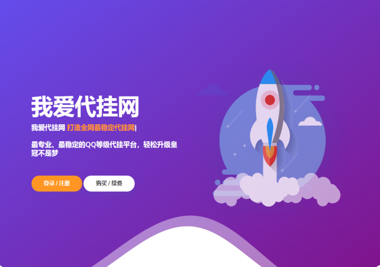 简洁代挂网引导页 HTML 源码模板下载 - 起点源码网